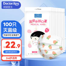 袋鼠医生 儿童 医用外科口罩100
