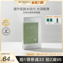 柏翠丝生物水解胶原面膜女补水保湿男女适用嫩滑肌肤正品