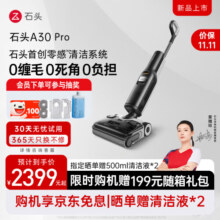 石头（roborock）A30Pro家用洗地机智能吸拖洗一体机扫地无线电动拖把手持吸尘器 超薄180°平躺 0缠毛 A30pro