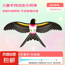 京喜 儿童手持钓鱼竿风筝 动态家燕+50米鱼竿