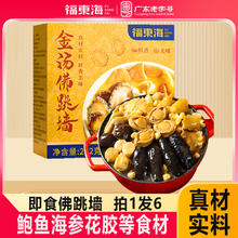 88VIP会员：福東海 福东海 福建佛跳墙 252g
