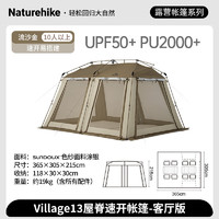 Naturehike 屋脊13速开帐篷全自动 户外露营防雨防晒帐客厅版/无内帐 流沙金/客厅版/无内帐