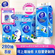 京东PLUS：维达 超韧Plus挂抽3层280抽*8提M码 悬挂式猫咪款纸巾整箱