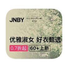 促销活动：唯品会 JNBY江南布衣 女装产品线特惠