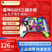百亿补贴：雷神 G50S 三模游戏手柄（双霍尔）