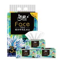 洁柔 油画系列 抽纸