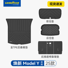 固特异 焕新Model Y 后备箱垫6件套