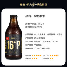 青焰精酿原浆啤酒16度金色拉格 296ml*2瓶