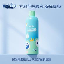 88VIP会员：青蛙王子 山茶油舒缓爽身露婴儿宝宝补水保湿舒服止痒