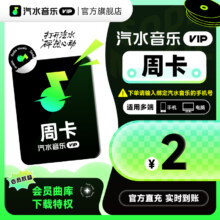 汽水音乐会员 周卡