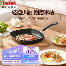 特福 20点：特福（Tefal）26cm几何煎锅