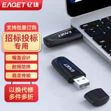 忆捷 4GB U盘 USB2.0