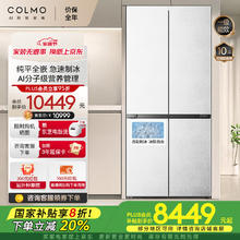 COLMO 北极星519L 十字多门风冷无霜冰箱 600mm纯平全嵌 CRBUS519Z-C2