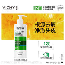 薇姿 去屑净澈洗发水 390ml+50ml