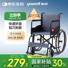 国补7折：鱼跃 折叠轮椅车 H051