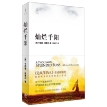 灿烂千阳：《追风筝的人》作者献给阿富汗女性的动人故事 小说书香节 阅读狂欢节