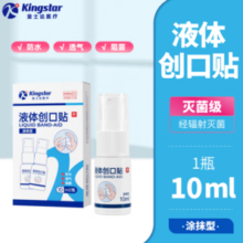 Kingstar  金士达 液体创口贴1瓶10ml