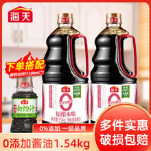 百亿补贴：海天 原酿本味 零添加生抽 1.54kg