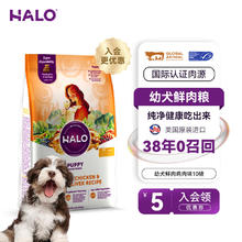 自然光环 HALO 狗粮幼犬拉布拉多金毛幼狗边牧泰迪比熊 鸡肉味10磅/4.5kg