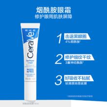 88VIP会员：CeraVe 神经酰胺修护眼霜14ml