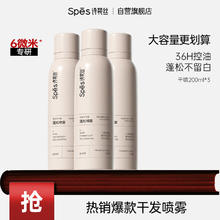 诗裴丝 Spes 干发喷雾无香200ml*3