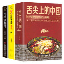 舌尖上的中国+家常菜3600例+四季滋补汤