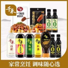 千禾酱油醋料酒蚝油调味料卤料烧汁厨房调味品 任选4件