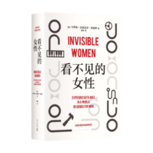自营包邮 看不见的女性 宋佳 钟楚曦 好东西 同款好书 9.2分神作 某瓣全站图书TOP250
