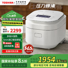 东芝 【l压力舞米炊 大沸增鲜 家用电饭煲2-3人 3L压力电饭煲 5mm铜釜 多段IH立体加热 10ZPSC