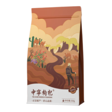 需首购:中宁枸杞 宁夏特级红枸杞250克头茬新货免洗