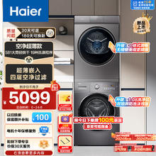 海尔 Haier EG100MATE28S + EHG100MATE36S 洗烘套装 10公斤