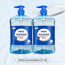 家家宜冷水洗洁精1kg*2瓶