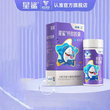 星鲨液体钙儿童钙60粒+赠2盒维D