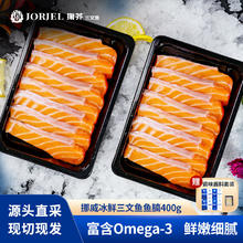 掬芥 挪威冰鲜三文鱼 鱼腩400g(单盒200g)