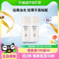 碧柔 控油清爽防晒乳液30ml*2支SPF50+PA++++防紫外线