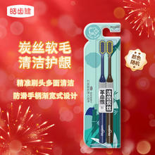 皓齿健 成人洁齿炭丝牙刷（双支装）竹炭洁净 柔软细丝 软胶防滑 柔软舒适炭丝牙刷双支装