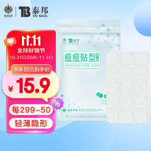 限移动端、京东百亿补贴：云南白药 泰邦痘痘贴45粒