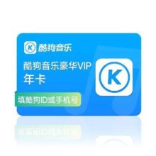 酷狗音乐会员 豪华VIP一年 酷狗会员12个月VIP会员