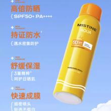 88VIP会员：Mistine 蜜丝婷 水感轻透莹白防晒喷雾 SPF50+ PA++++ 120ml*1瓶