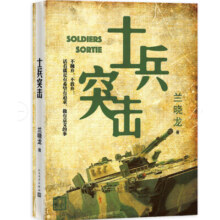 士兵突击（不抛弃，不放弃，活着就是有希望有追求，做有意义的事） 小说