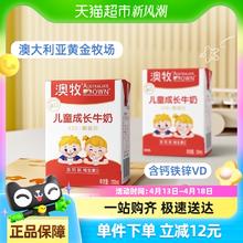 88VIP会员：Australia's Own 澳牧 儿童成长牛奶A2蛋白钙铁锌VD高端全脂学生早餐 200ml*3盒