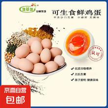 京喜加 国产无菌可生食鲜鸡蛋 45g-50g 10枚