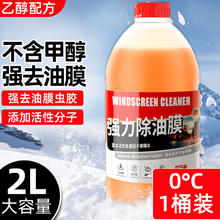 轩之梦 DREAMCAR 乙醇玻璃水强力去污去油膜 0度 2L桶