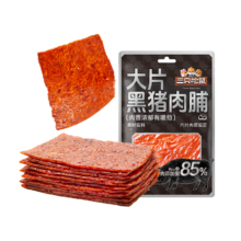 三只松鼠大片黑猪猪肉脯30g*3袋原味零食肉干肉脯儿童解馋无鸡肉高蛋白