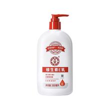 大宝 维生素E乳300ml（泵头款）双只装身体乳液面霜保湿面部护肤品