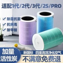 适配小米空气净化器2S12345代ProH滤芯MAX新风除甲醛4lite过滤网
