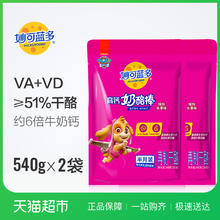妙可蓝多 奶酪棒常温汪汪队奶酪水果味540g*2袋健康高钙即食60支