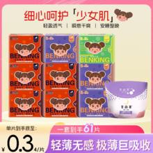 安美宝 红豆杉卫生巾安心裤迷你巾姨妈巾防侧漏超薄透气卫生棉经期裤临期