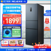 美菱(MELNG)271升三门冰箱自营59.6cm窄机身小冰箱一级能效风冷无霜净味家用电冰箱BCD-271WP3CX灰