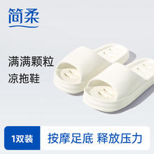 简柔 踩屎感男女拖鞋